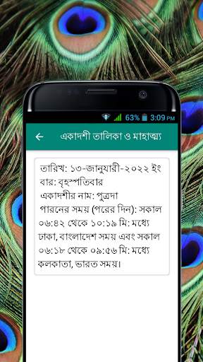 একাদশী সময়সূচী - Ekadashi 2022 screenshot 2