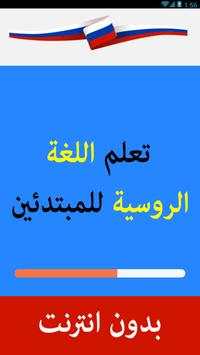 تعلم اللغة الروسية 2 تصوير الشاشة