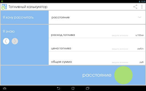 Топливный калькулятор скриншот 1