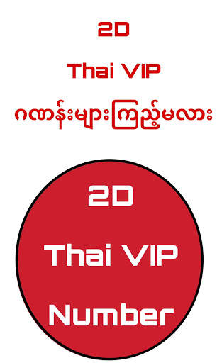 Thai VIP 2D3D 2 تصوير الشاشة