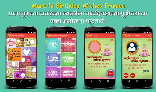 Marathi Birthday Wishes Frames screenshot 1