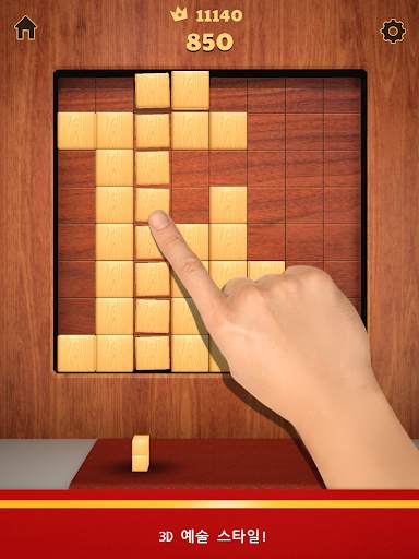 나무 블럭 3D screenshot 11