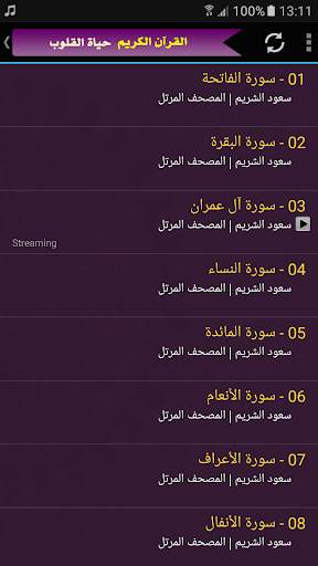 سعود الشريم القران الكريم كامل بجودة عالية screenshot 2