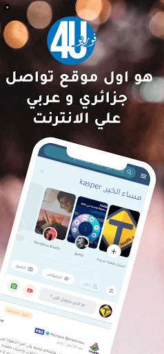شبكة فور يو Foryou Social screenshot 1