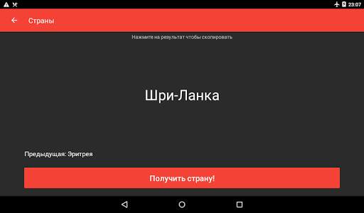 Генератор Случайностей - Предлагатель Решений скриншот 12