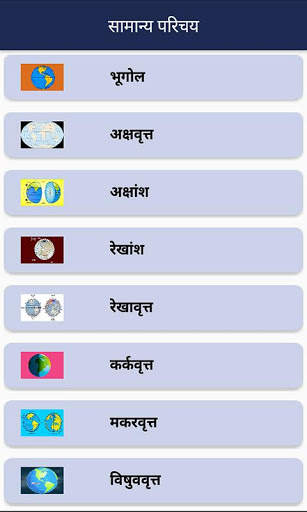 World Geography in Marathi скриншот 5