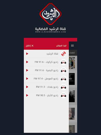 قناة الرشيد الفضائية 10 تصوير الشاشة