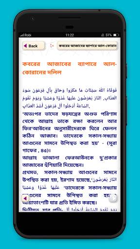 কবরের ভয়াবহ আজাব jannat jahannam скриншот 3