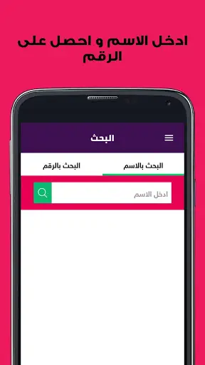 9192 - كاشف الارقام ليبيانا والمدار screenshot 2