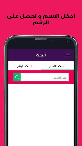9192 - كاشف الارقام ليبيانا والمدار screenshot 2