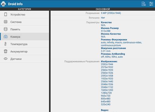 Droid Hardware Info скриншот 11