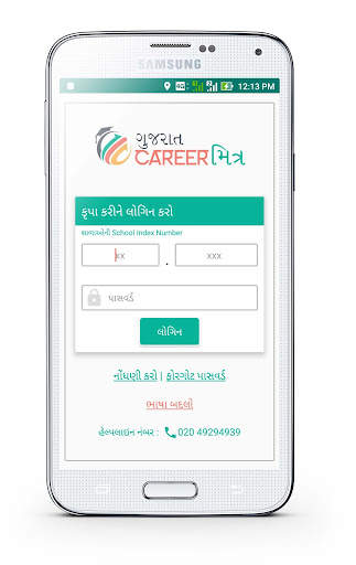 Gujarat Career Mitra screenshot 2