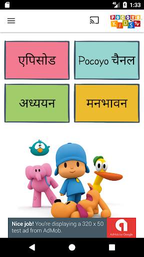 Pocoyo Kids TV स्क्रीनशॉट 1