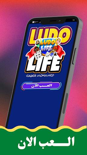 LUDO LIFE screenshot 3
