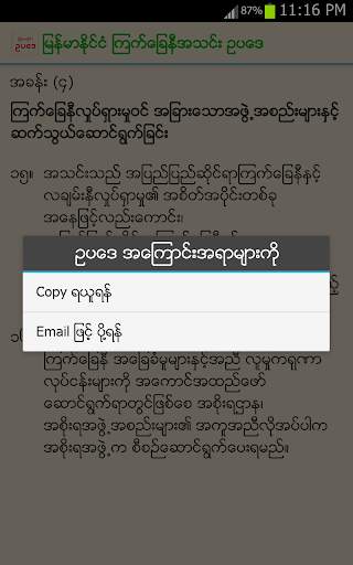 Myanmar Law screenshot 7