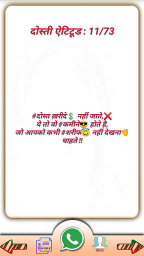 दोस्ती स्टेटस शायरी २०२१ स्क्रीनशॉट 3