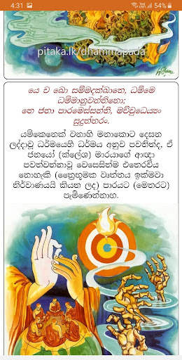 Dhammapada - චිත්‍ර සහිත ධම්මපද කතා screenshot 5