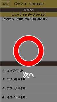 Q-WORLD screenshot 4
