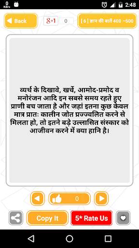Gyan Ki Baat ~ ज्ञान की बाते screenshot 4