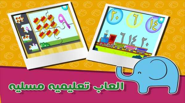الارقام العربيه - للاطفال screenshot 4