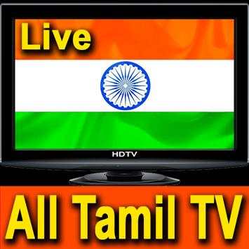 Tamil TV screenshot 5