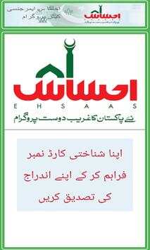 Ehsaas Program screenshot 2