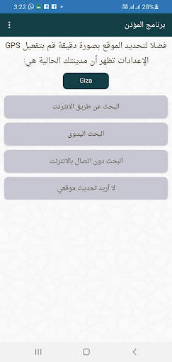 برنامج المؤذن ومواقيت الصلاة screenshot 2