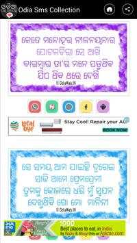 Odia Sms Collection 7 تصوير الشاشة