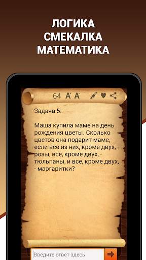 Эврика! Логические Задачи Игры скриншот 6