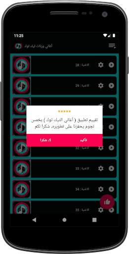 أغاني تيك توك 2021 رنات ونغمات بدون انترنت 10 تصوير الشاشة