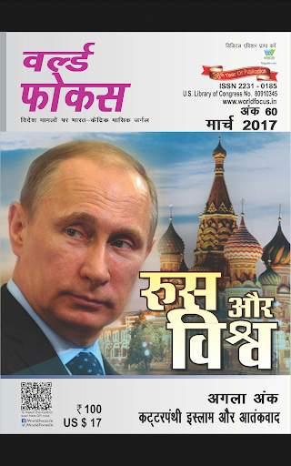 World Focus-Hindi screenshot 2