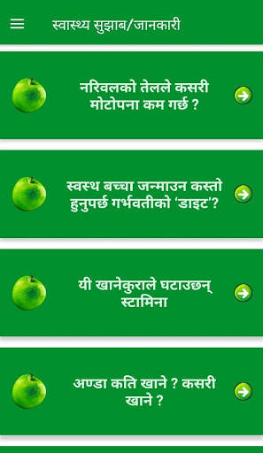 Nepali Health Tips - स्वास्थ्य टिप्स/जानकारी screenshot 5