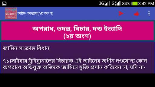 তথ্য ও প্রযুক্তি আইন ICT act. screenshot 6