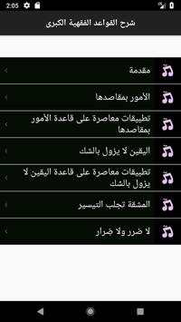 سعد الشثري شرح القواعد الفقهية الكبرى بدون نت 2 تصوير الشاشة