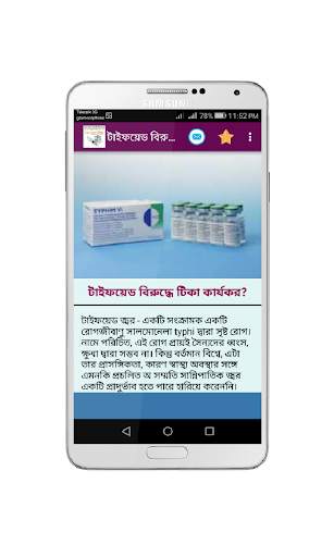 কোন রোগের কি টিকা screenshot 3