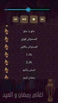 اغاني رمضان والعيد screenshot 4