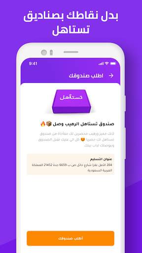 Testahel Box | صندوق تستاهل screenshot 8