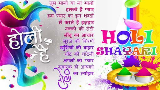 Holi Shayari 1 تصوير الشاشة
