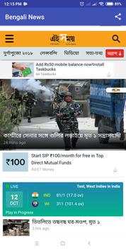 Bengali News screenshot 8