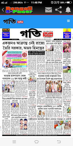 Bengali E-News Paper Silchar screenshot 2