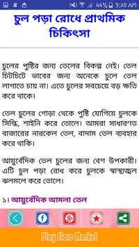 first aid n doctor tips bangla or প্রাথমিক চিকিৎসা screenshot 7