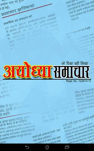 AYODHYA SAMACHAR स्क्रीनशॉट 4