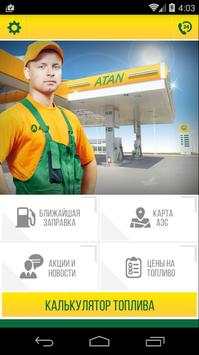 ATAN скриншот 1