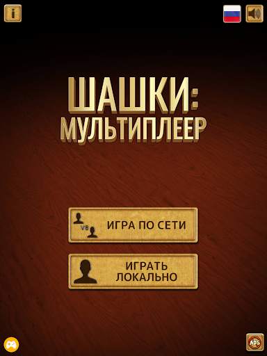 Шашки: мультиплеер скриншот 7