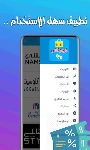 كوبوناتي 2020 - كوبونات خصم المتاجر 4 تصوير الشاشة