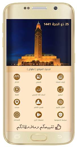 المؤذن : اوقات الصلاة‎ - بدون نت screenshot 1
