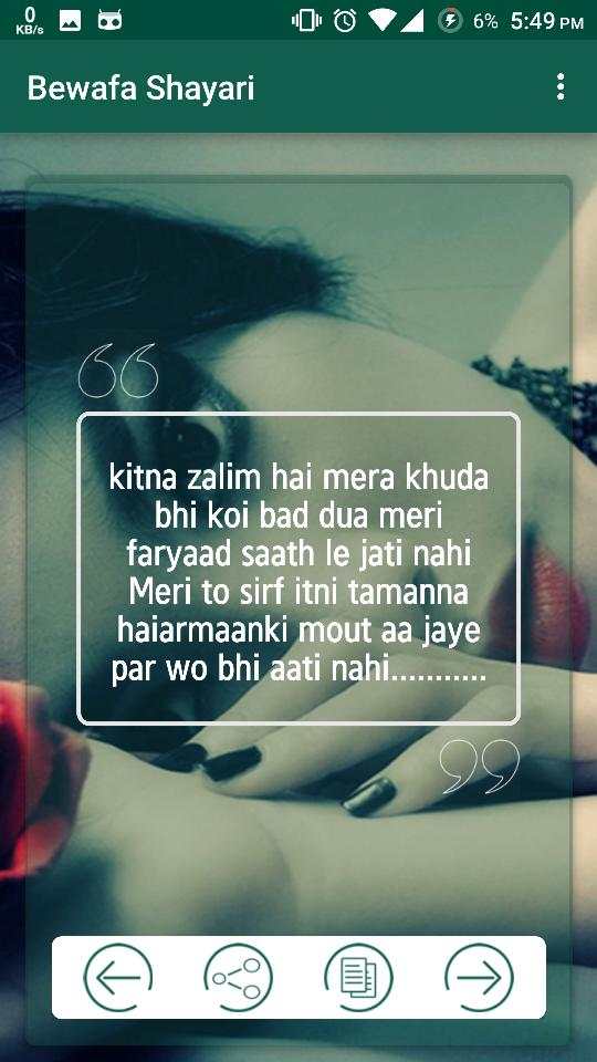 Bewafa Shayari : बेवफा शायरी скриншот 4