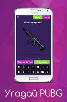 Угадай PUBG screenshot 2
