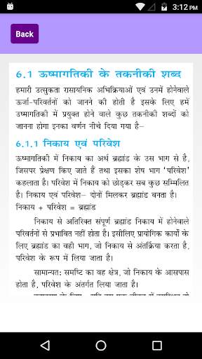 Class 11 Chemistry Notes Hindi скриншот 1