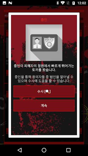 추리게임: 크라임씬 (탐정게임 CrimeBot) screenshot 5